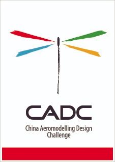 中国国际飞行器设计挑战赛（CADC）总决赛开飞在即