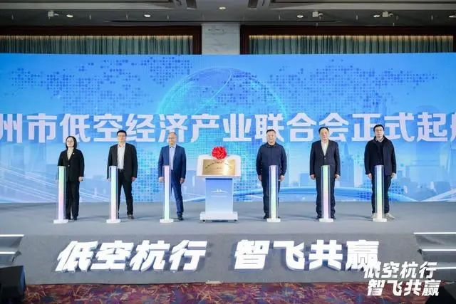 杭州市低空经济产业联合会成立