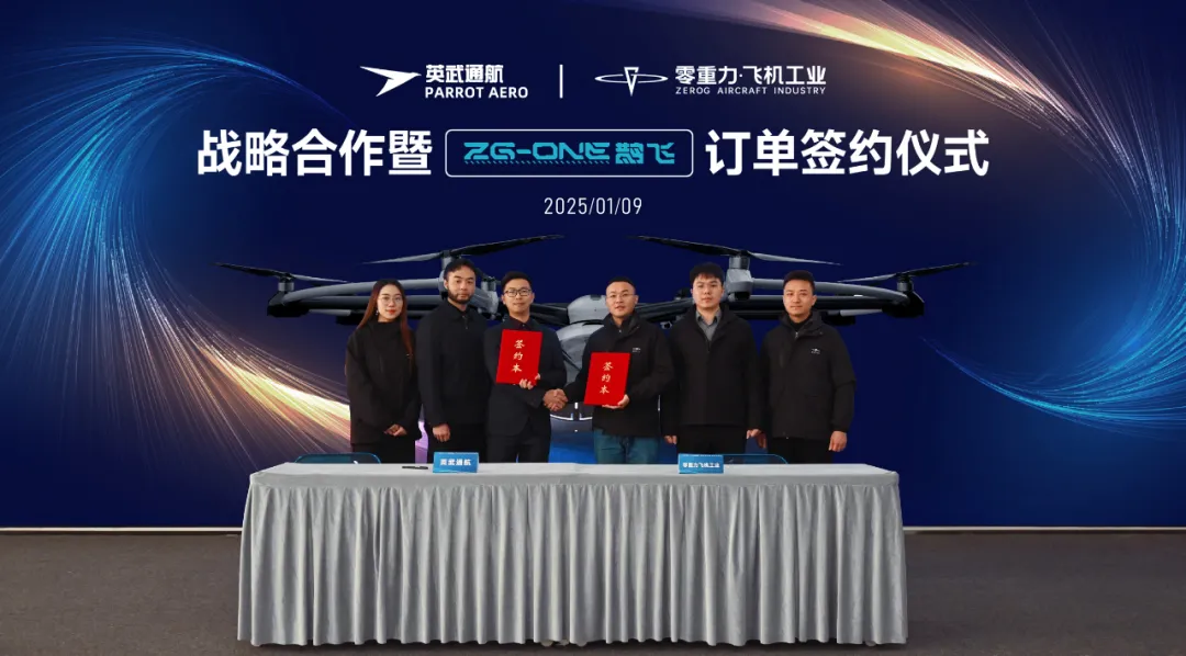 零重力飞机工业有限公司与深圳市英武通用航空有限公司成功签署ZG-ONE”鹊飞“订单采购协议并达成战略合作